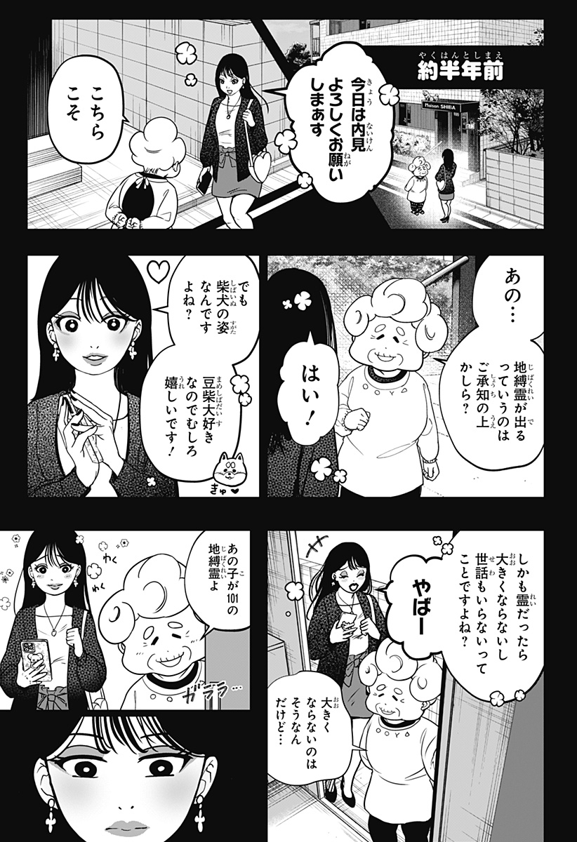 Shiba-Tsuki Bukken - Chapter 5 - Page 11